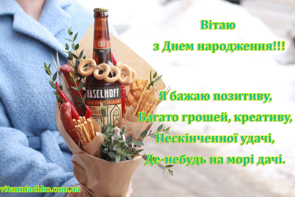Листівка з привітанням з Днем народження мужчині