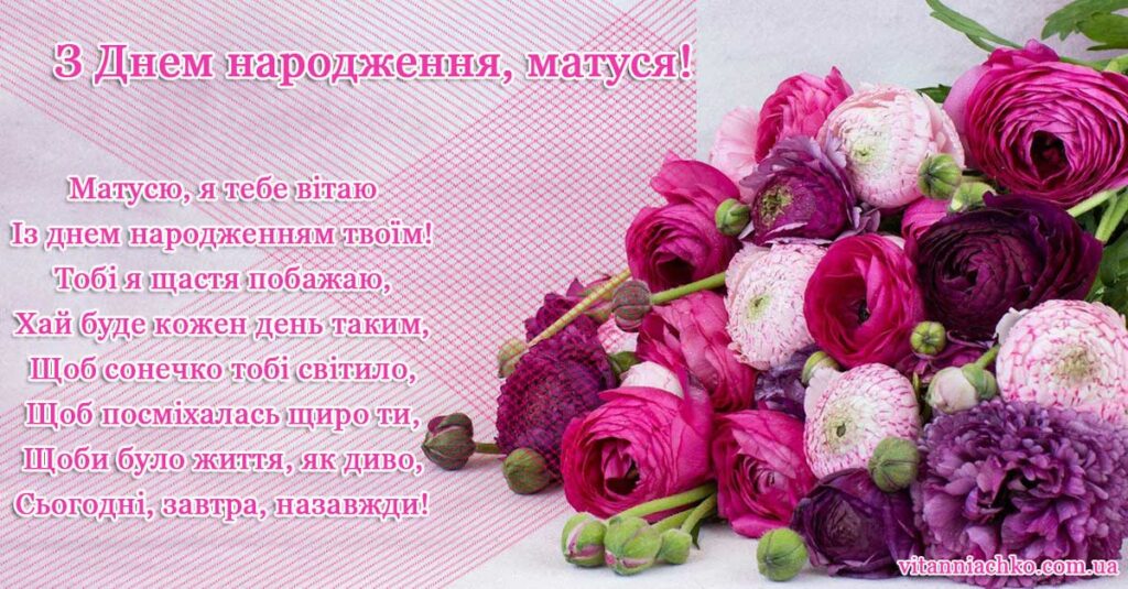 Красива листівка для привітання з Днем народження мамі