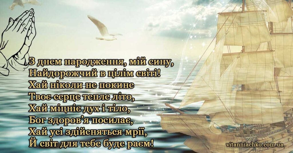 Зображення листівки для привітання з Днем народження сина