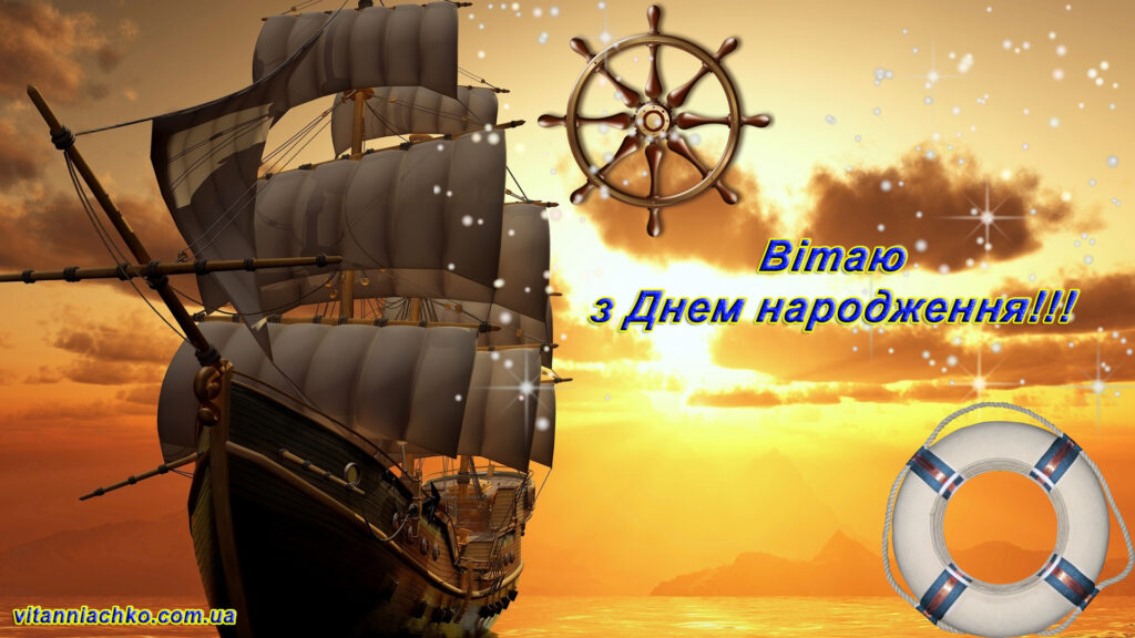 Картинка привітання для мужчини з Днем народження