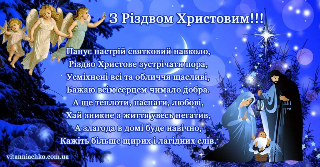 Листівка з віршованим привітанням з Різдвом Христовим